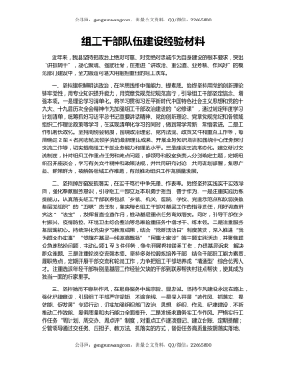 组工干部队伍建设经验材料（2）