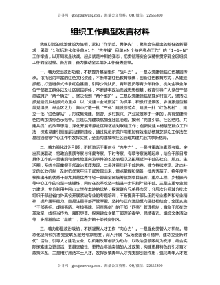 组织工作典型发言材料