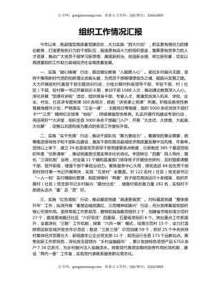 组织工作情况汇报（6）