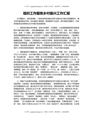 组织工作服务乡村振兴工作汇报