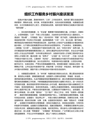 组织工作服务乡村振兴座谈发言