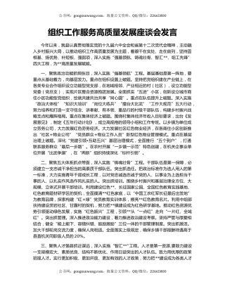 组织工作服务高质量发展座谈会发言