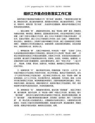 组织工作重点任务落实工作汇报