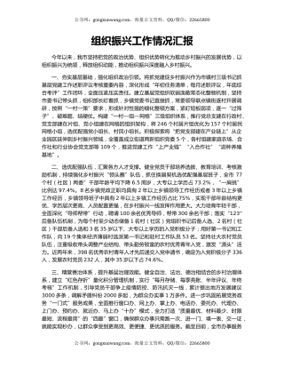 组织振兴工作情况汇报