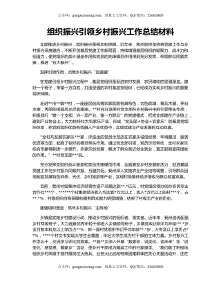 组织振兴引领乡村振兴工作总结材料
