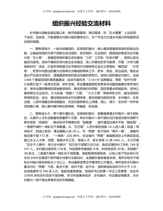 组织振兴经验交流材料