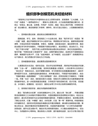 组织部争创模范机关经验材料