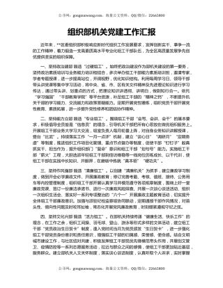 组织部机关党建工作汇报