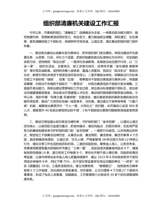 组织部清廉机关建设工作汇报