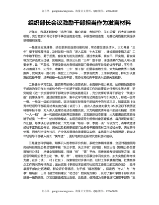 组织部长会议激励干部担当作为发言材料
