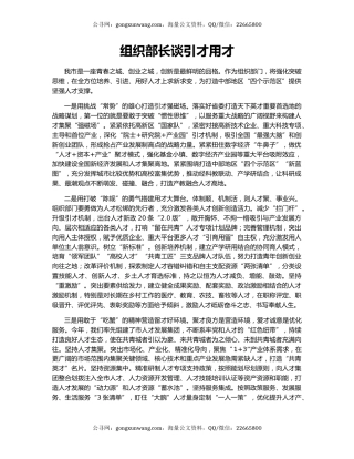 组织部长谈引才用才
