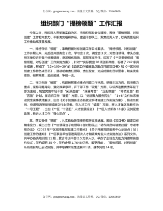 组织部门“提榜领题”工作汇报