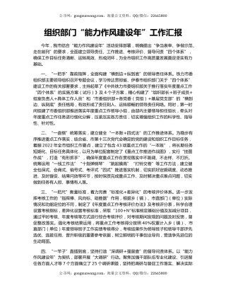 组织部门“能力作风建设年”工作汇报