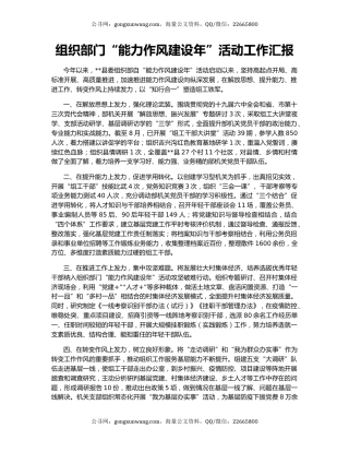 组织部门“能力作风建设年”活动工作汇报