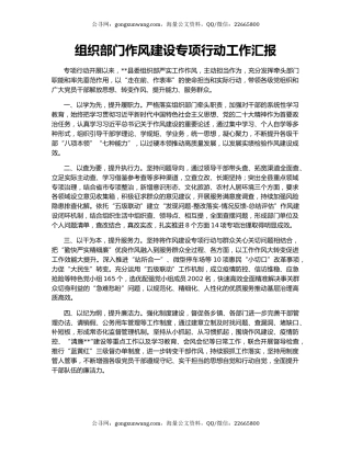 组织部门作风建设专项行动工作汇报