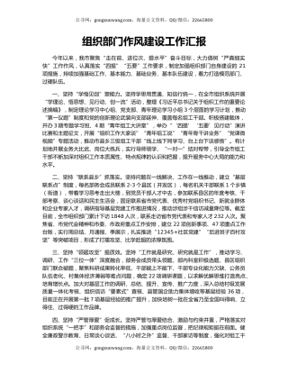 组织部门作风建设工作汇报（2）