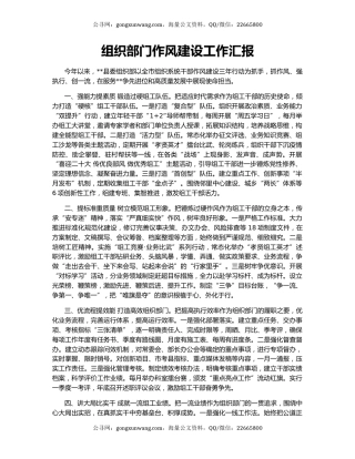 组织部门作风建设工作汇报（3）