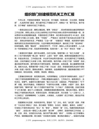 组织部门创建模范机关工作汇报