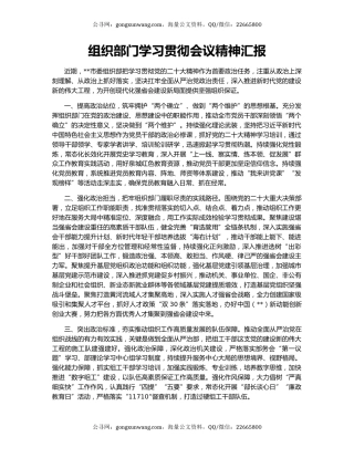 组织部门学习贯彻会议精神汇报