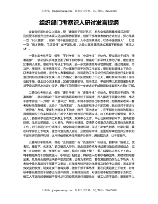 组织部门考察识人研讨发言提纲