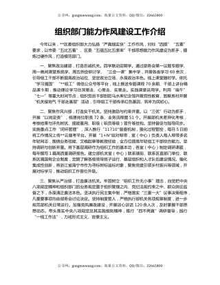 组织部门能力作风建设工作介绍