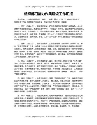 组织部门能力作风建设工作汇报（2）