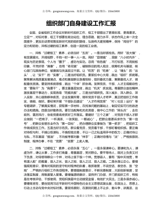 组织部门自身建设工作汇报