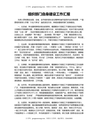 组织部门自身建设工作汇报（2）