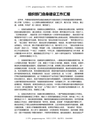 组织部门自身建设工作汇报（3）