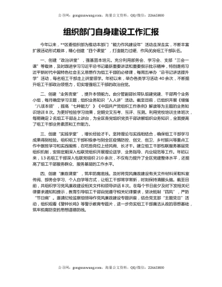 组织部门自身建设工作汇报（4）