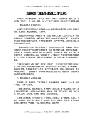 组织部门自身建设工作汇报（5）