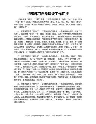 组织部门自身建设工作汇报（6）