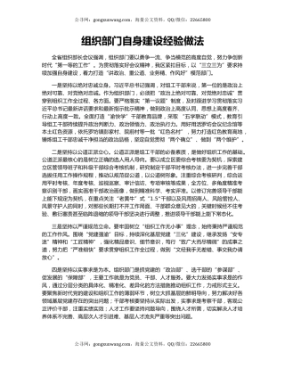组织部门自身建设经验做法