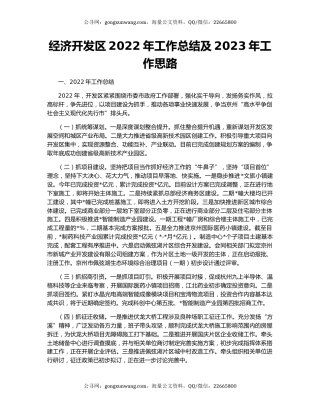 经济开发区2022年工作总结及2023年工作思路