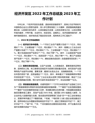 经济开发区2022年工作总结及2023年工作计划