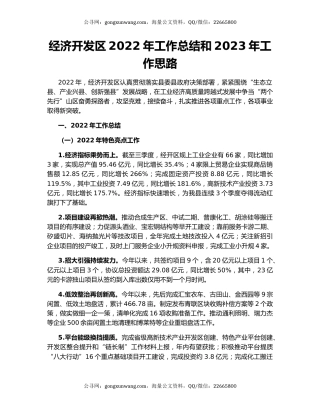 经济开发区2022年工作总结和2023年工作思路