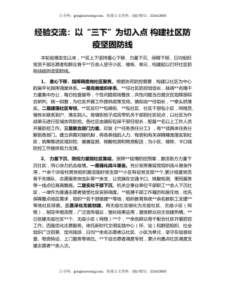 经验交流：以“三下”为切入点 构建社区防疫坚固防线