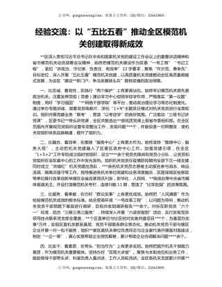 经验交流：以“五比五看”推动全区模范机关创建取得新成效