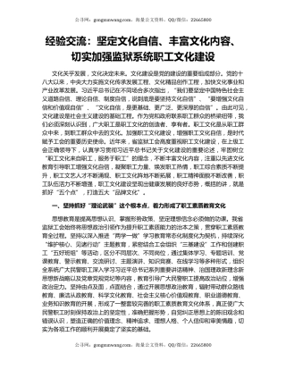 经验交流：坚定文化自信、丰富文化内容、切实加强监狱系统职工文化建设