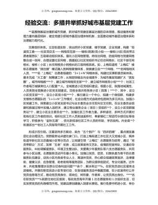 经验交流：多措并举抓好城市基层党建工作