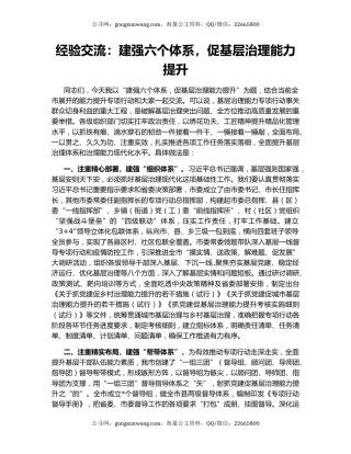 经验交流：建强六个体系，促基层治理能力提升