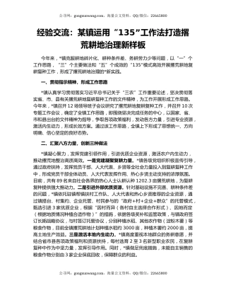 经验交流：某镇运用“135”工作法打造撂荒耕地治理新样板