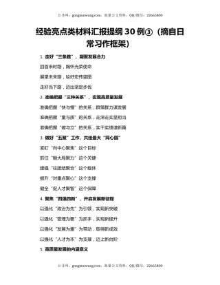 经验亮点类材料汇报提纲30例③（摘自日常习作框架）