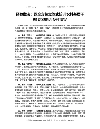 经验做法：以全方位立体式培训农村基层干部 赋能助力乡村振兴