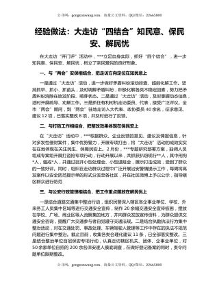 经验做法：大走访“四结合”知民意、保民安、解民忧