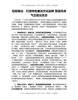 经验做法：打造特色廉洁文化品牌 营造风清气正政治生态