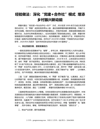 经验做法：深化“党建+合作社”模式  增添乡村振兴新动能