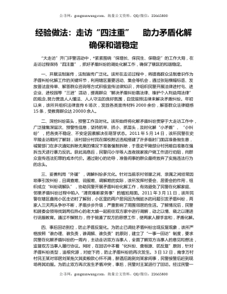 经验做法：走访“四注重”    助力矛盾化解   确保和谐稳定