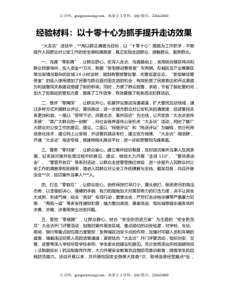 经验材料：以十零十心为抓手提升走访效果
