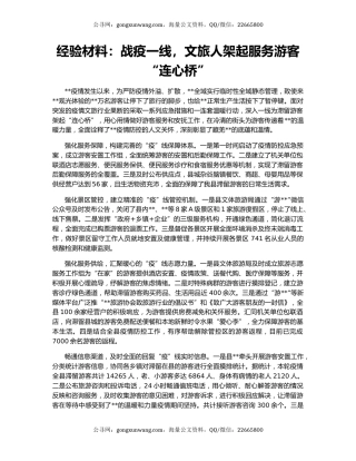 经验材料：战疫一线，文旅人架起服务游客“连心桥”